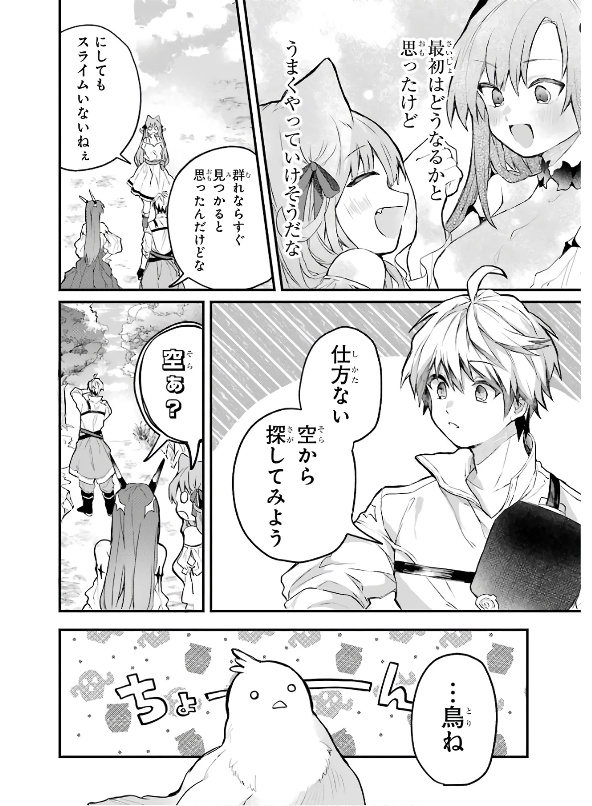 勇者パーティーを追放されたビーストテイマー、最強種族の猫耳少女と出会う 第15話 - 4