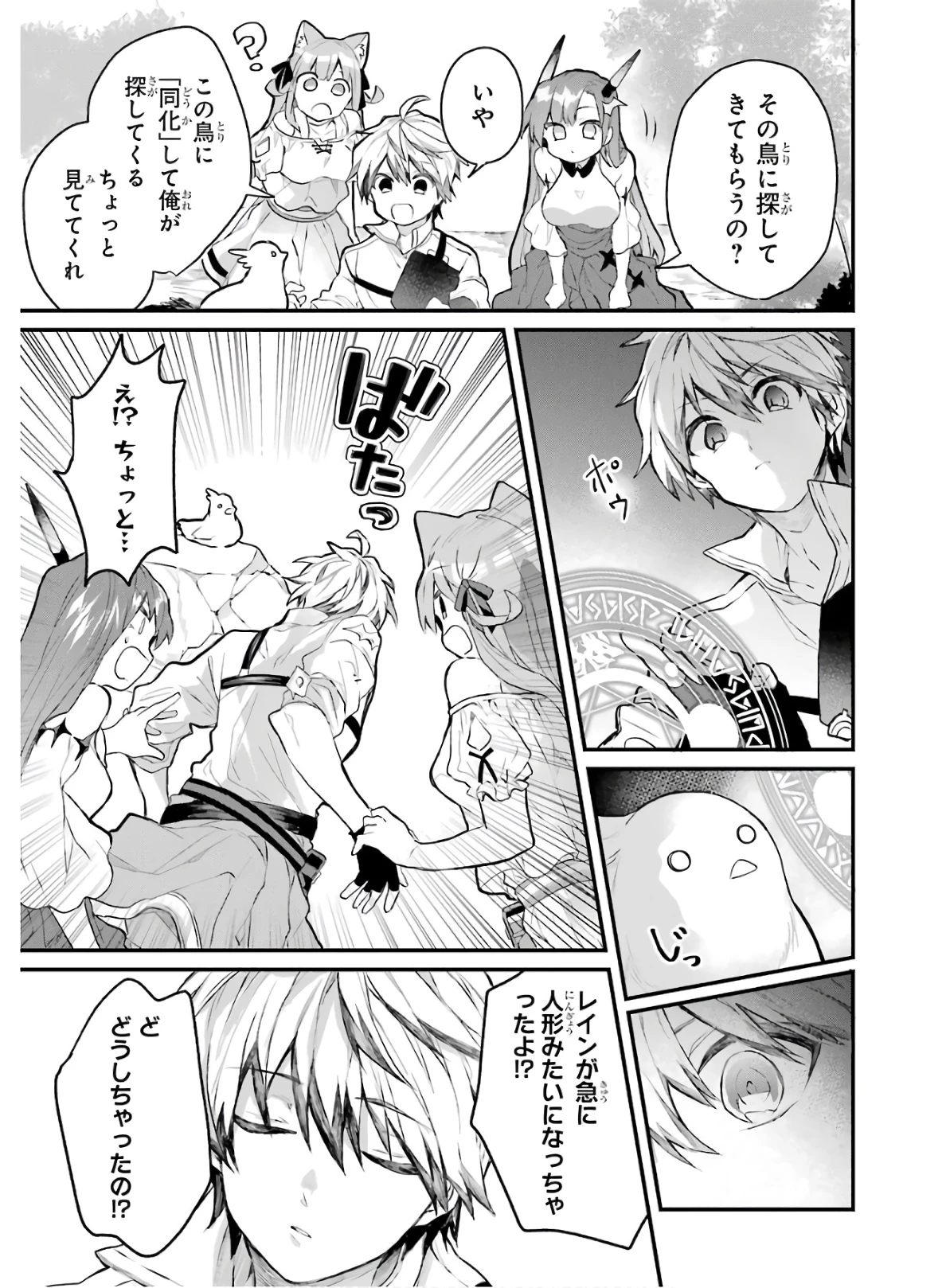 勇者パーティーを追放されたビーストテイマー、最強種族の猫耳少女と出会う 第15話 - 5