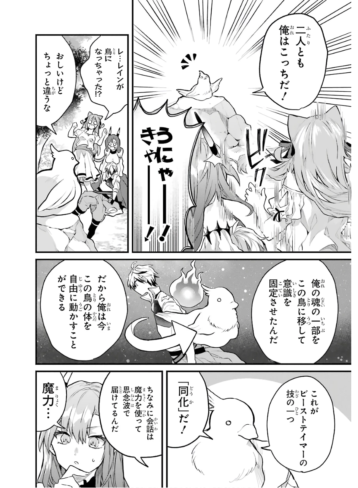 勇者パーティーを追放されたビーストテイマー、最強種族の猫耳少女と出会う 第15話 - 6