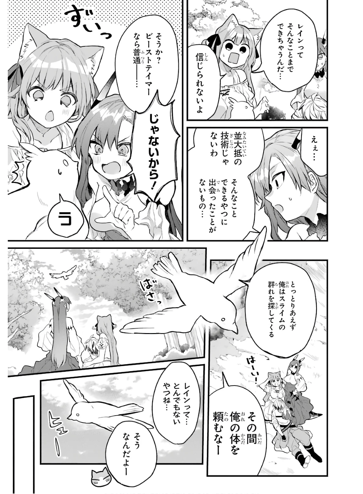 勇者パーティーを追放されたビーストテイマー、最強種族の猫耳少女と出会う 第15話 - 7