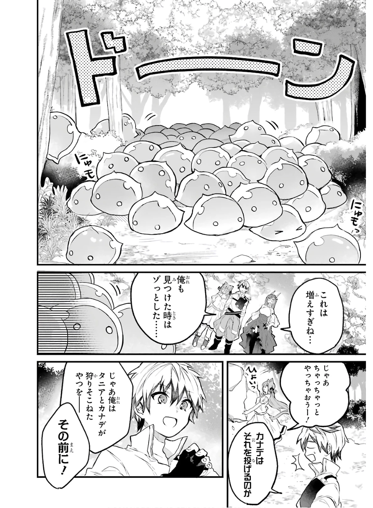 勇者パーティーを追放されたビーストテイマー、最強種族の猫耳少女と出会う 第15話 - 8