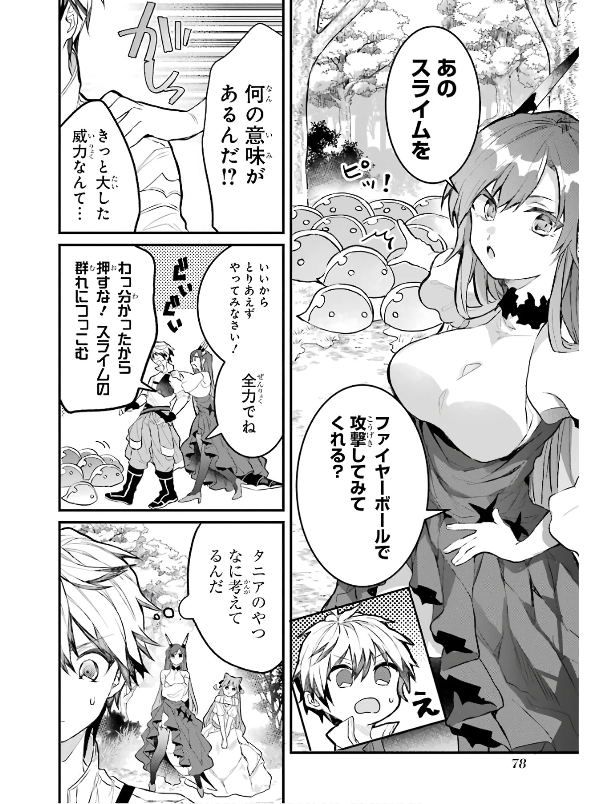 勇者パーティーを追放されたビーストテイマー、最強種族の猫耳少女と出会う 第15話 - 10