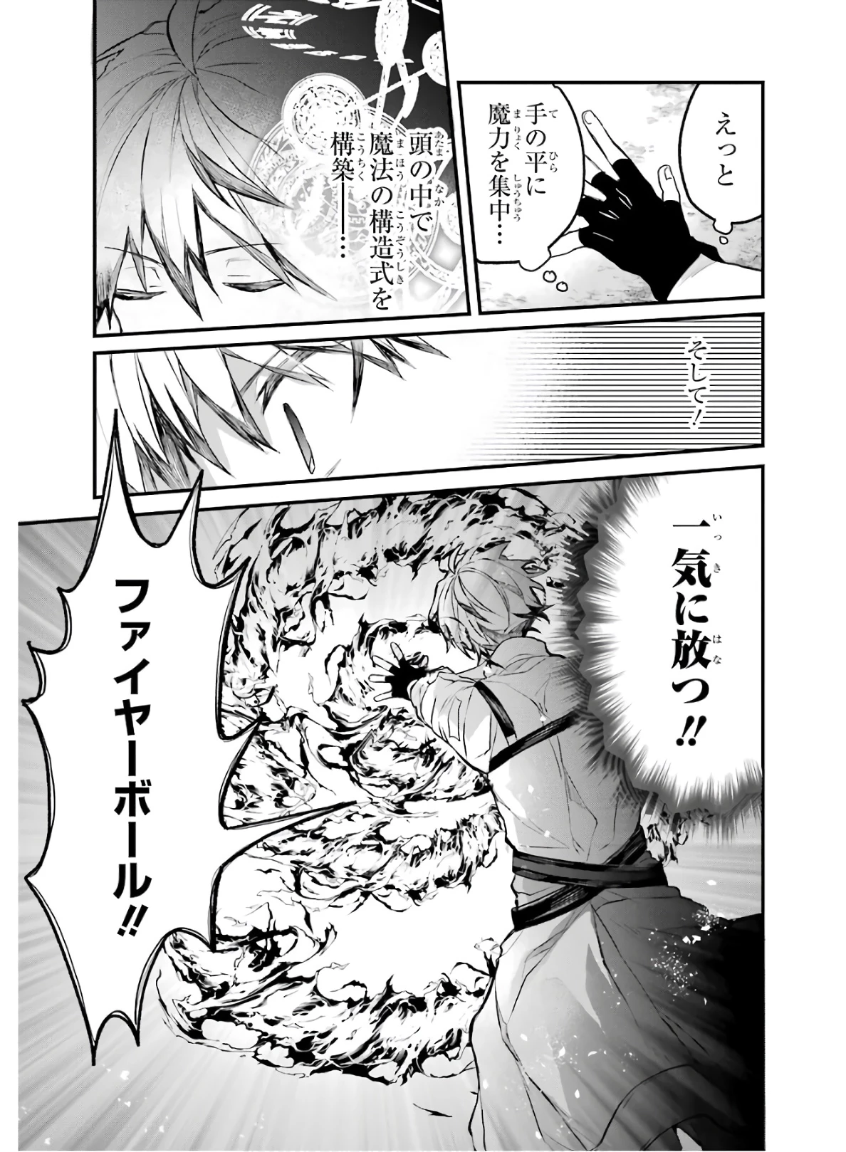 勇者パーティーを追放されたビーストテイマー、最強種族の猫耳少女と出会う 第15話 - 11