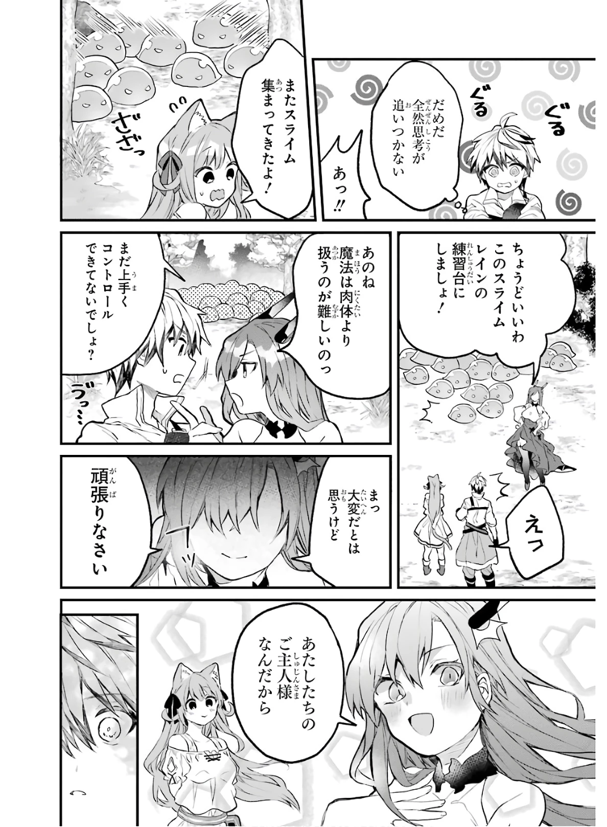 勇者パーティーを追放されたビーストテイマー、最強種族の猫耳少女と出会う 第15話 - 14