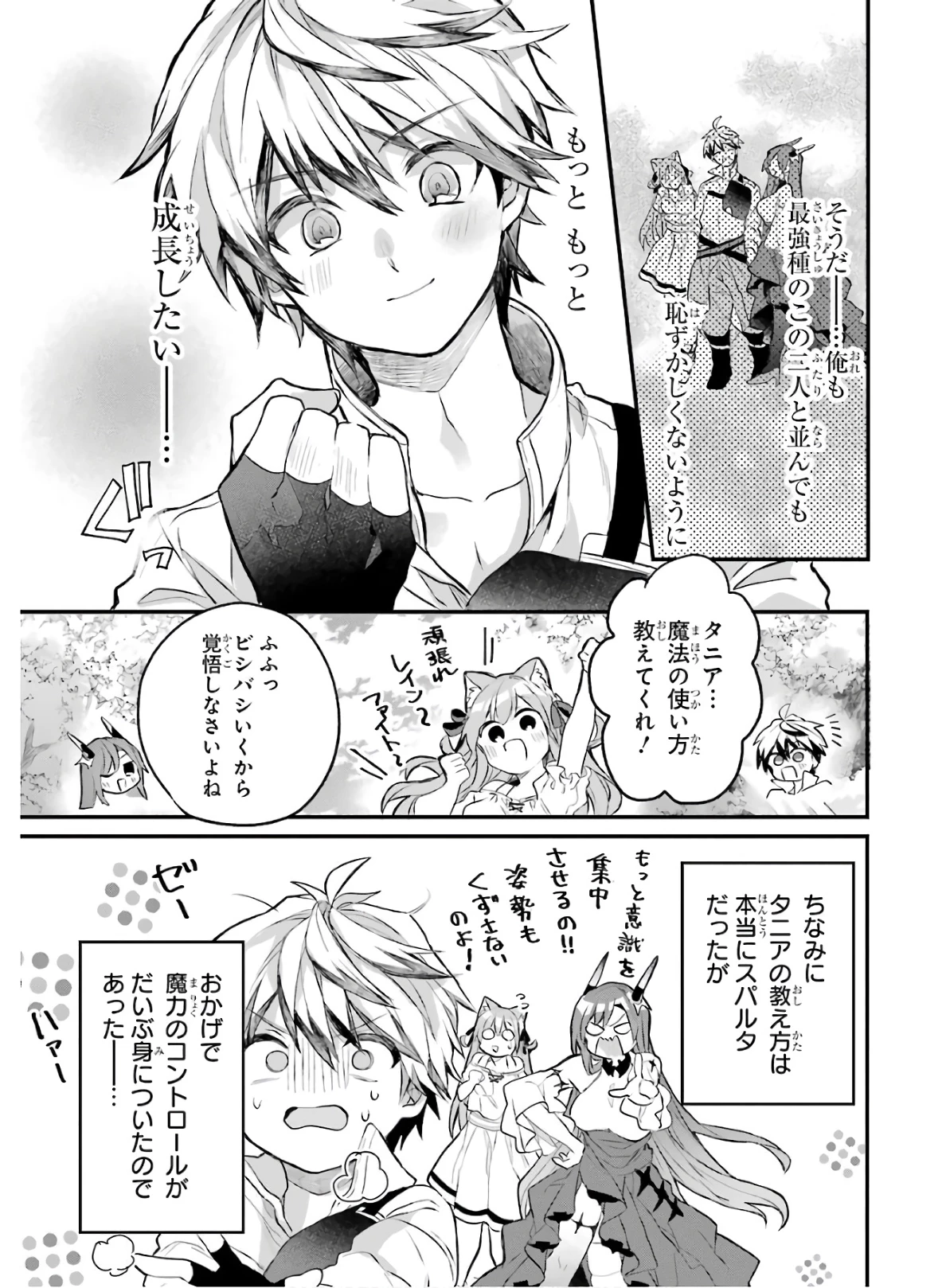 勇者パーティーを追放されたビーストテイマー、最強種族の猫耳少女と出会う 第15話 - 15