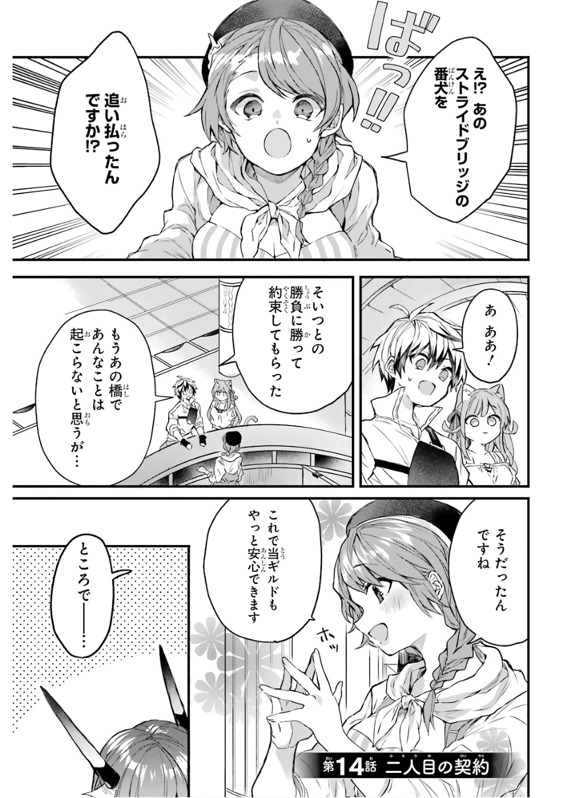 勇者パーティーを追放されたビーストテイマー、最強種族の猫耳少女と出会う 第14話 - 1