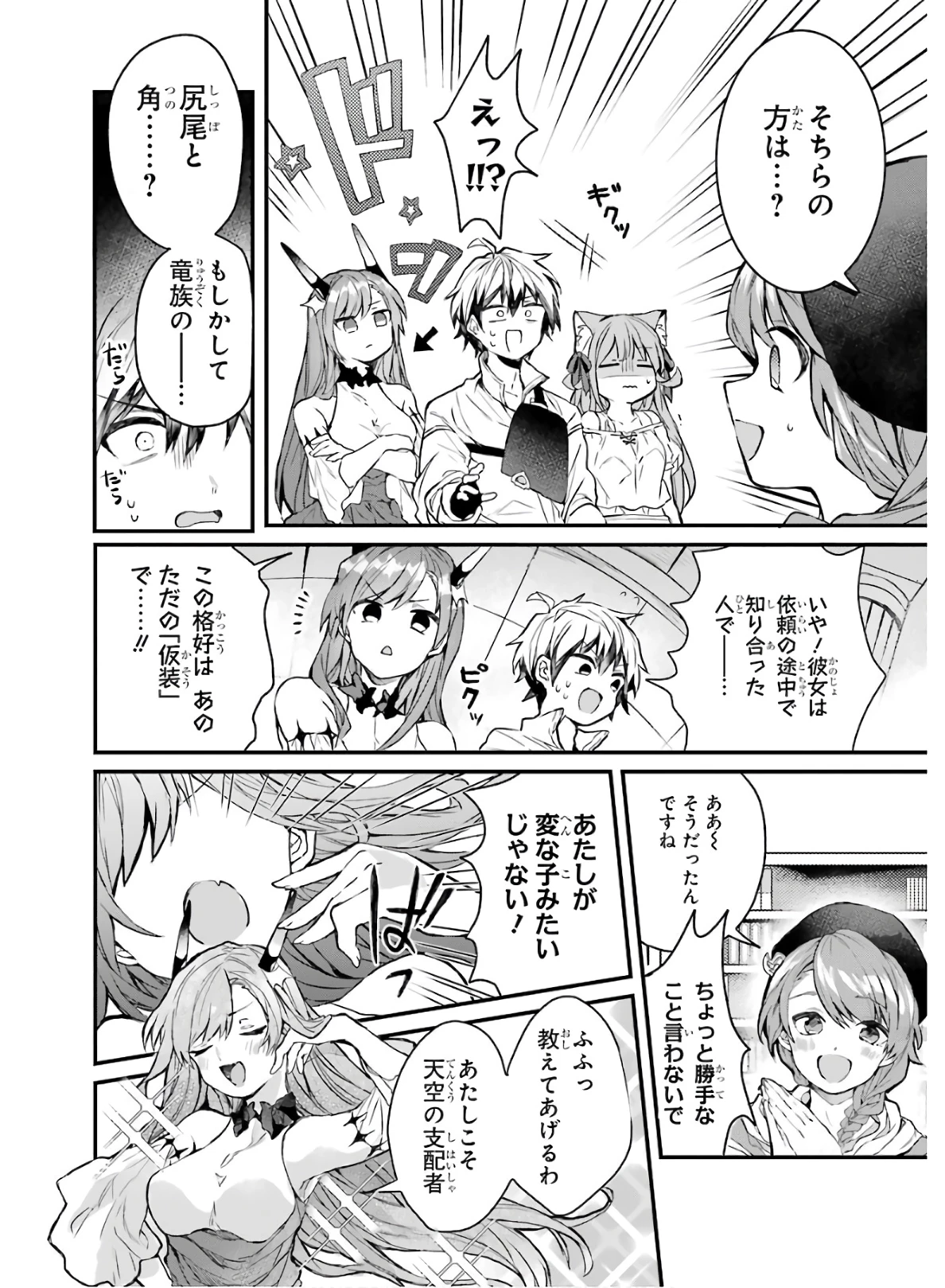 勇者パーティーを追放されたビーストテイマー、最強種族の猫耳少女と出会う 第14話 - 2