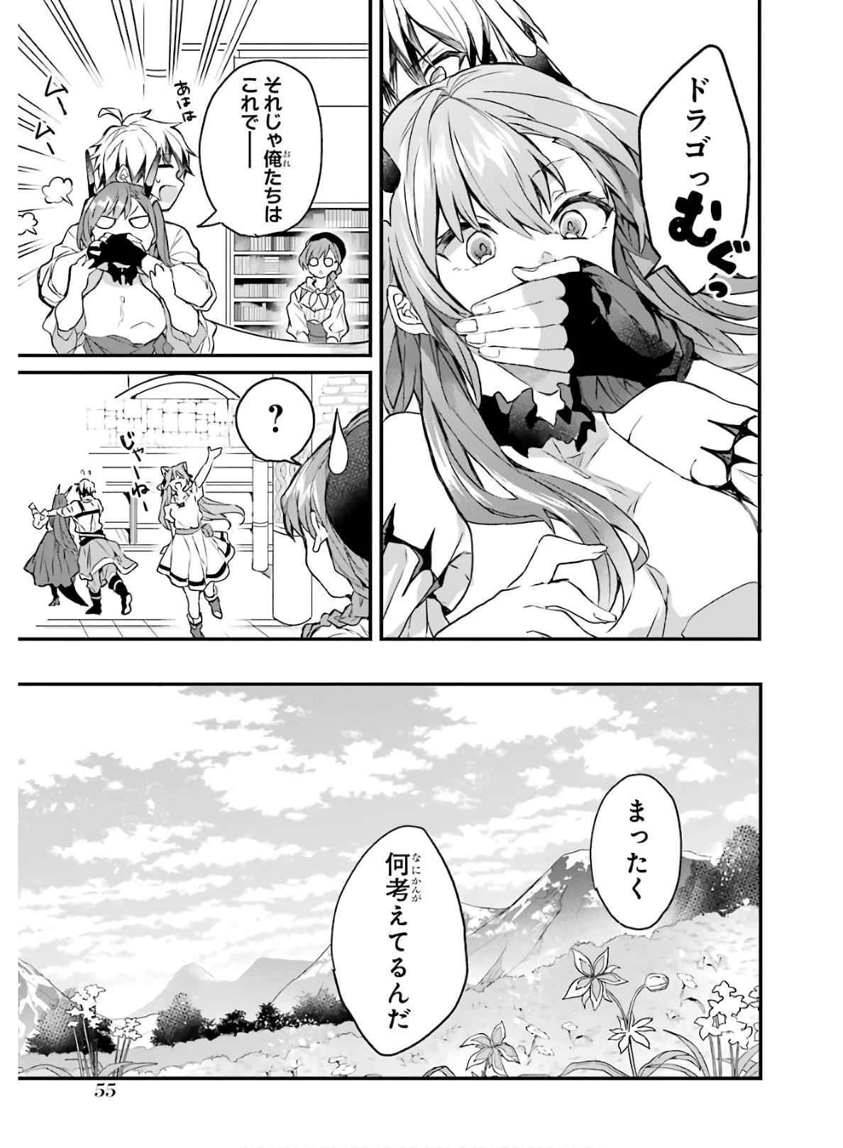 勇者パーティーを追放されたビーストテイマー、最強種族の猫耳少女と出会う 第14話 - 3