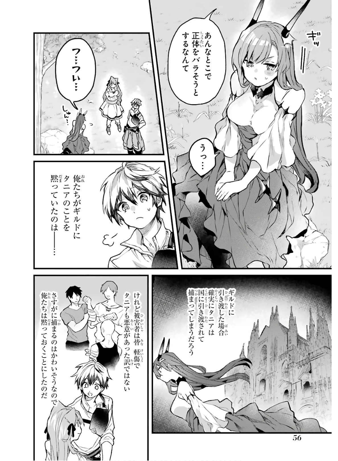 勇者パーティーを追放されたビーストテイマー、最強種族の猫耳少女と出会う 第14話 - 4