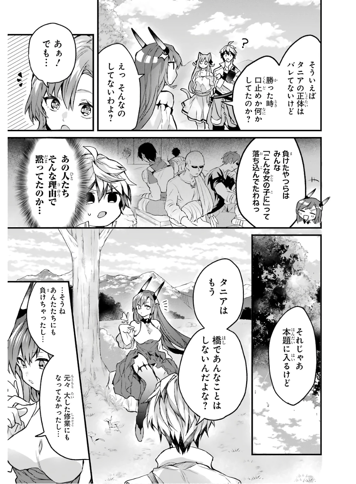 勇者パーティーを追放されたビーストテイマー、最強種族の猫耳少女と出会う 第14話 - 5