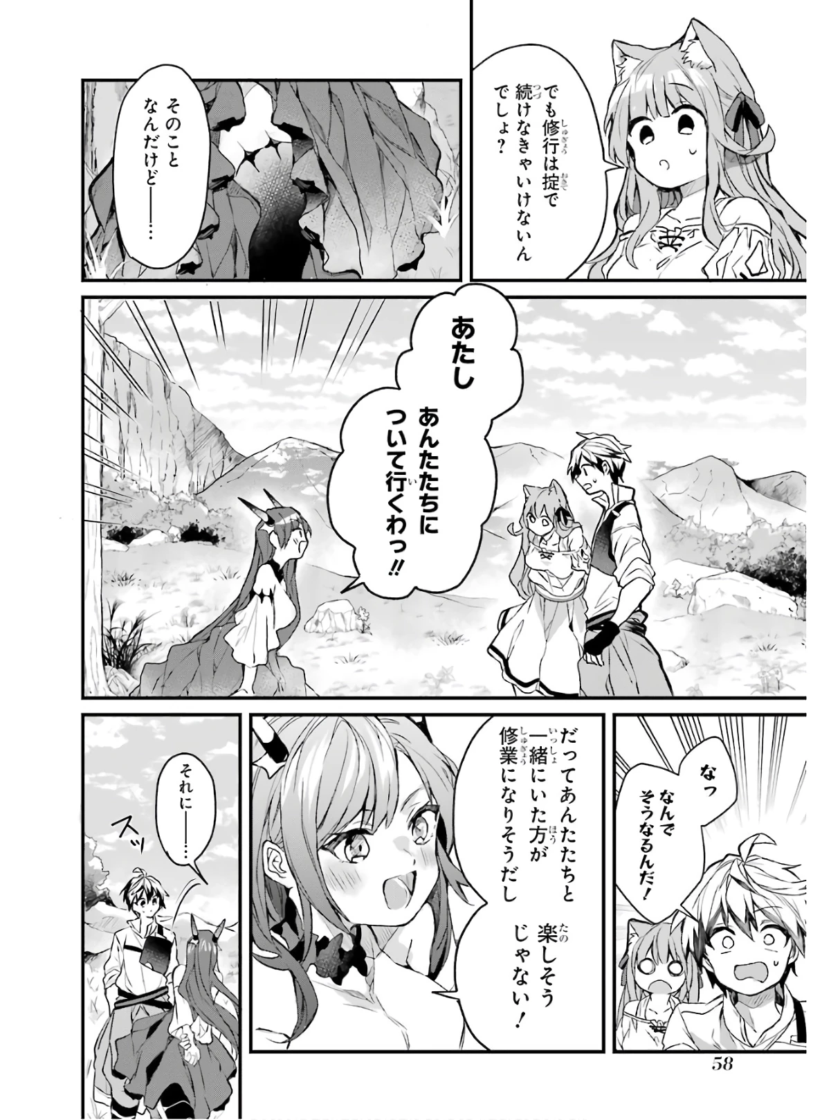 勇者パーティーを追放されたビーストテイマー、最強種族の猫耳少女と出会う 第14話 - 6