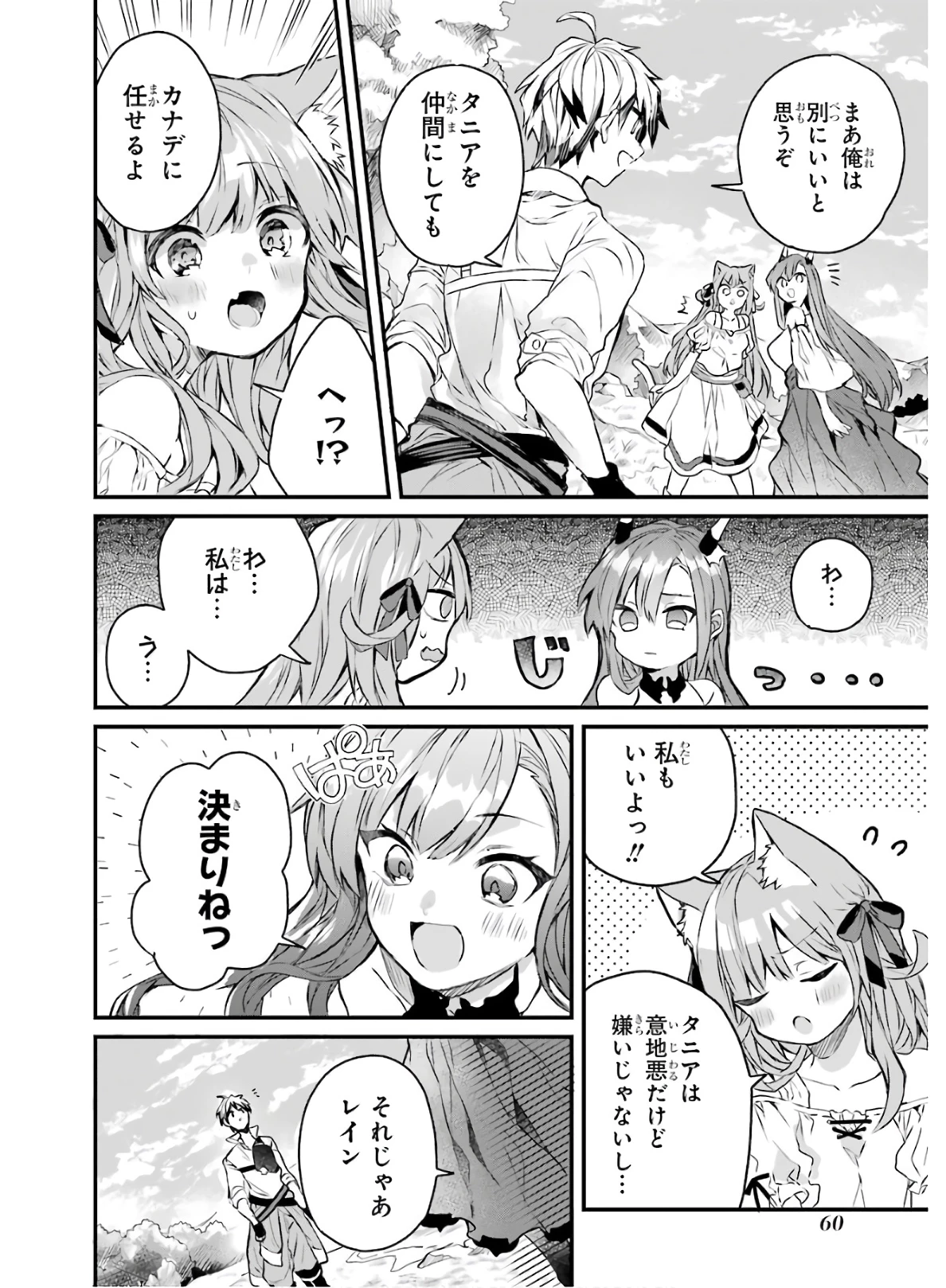 勇者パーティーを追放されたビーストテイマー、最強種族の猫耳少女と出会う 第14話 - 8