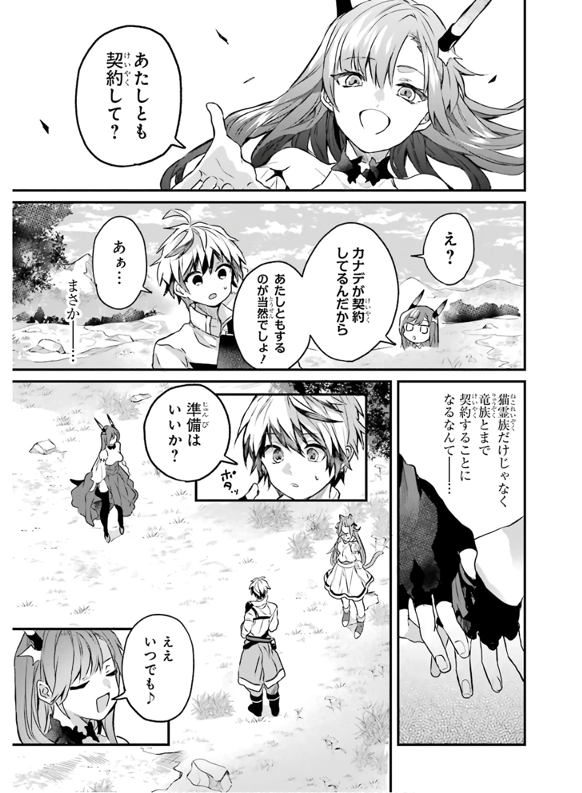 勇者パーティーを追放されたビーストテイマー、最強種族の猫耳少女と出会う 第14話 - 9