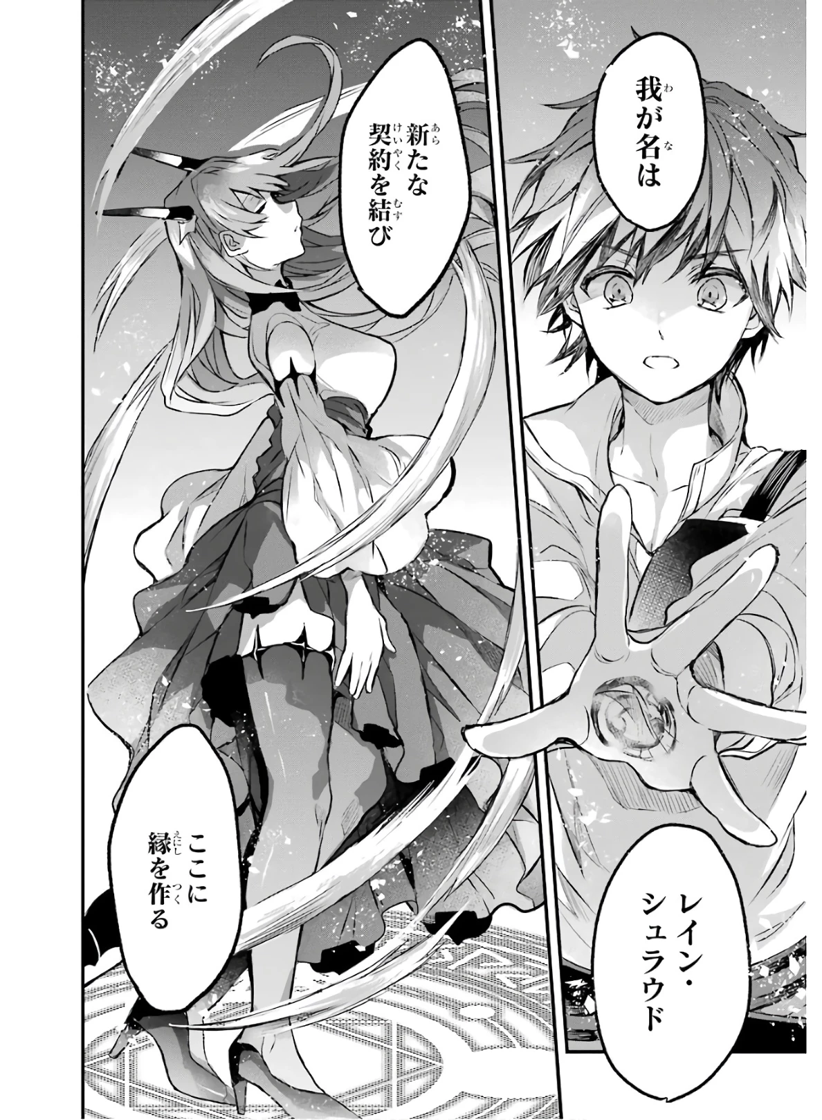 勇者パーティーを追放されたビーストテイマー、最強種族の猫耳少女と出会う 第14話 - 10