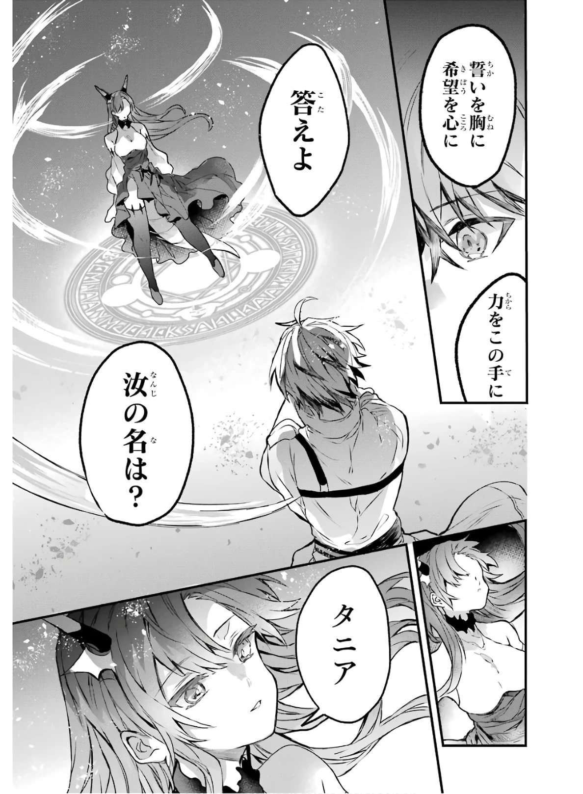 勇者パーティーを追放されたビーストテイマー、最強種族の猫耳少女と出会う 第14話 - 11