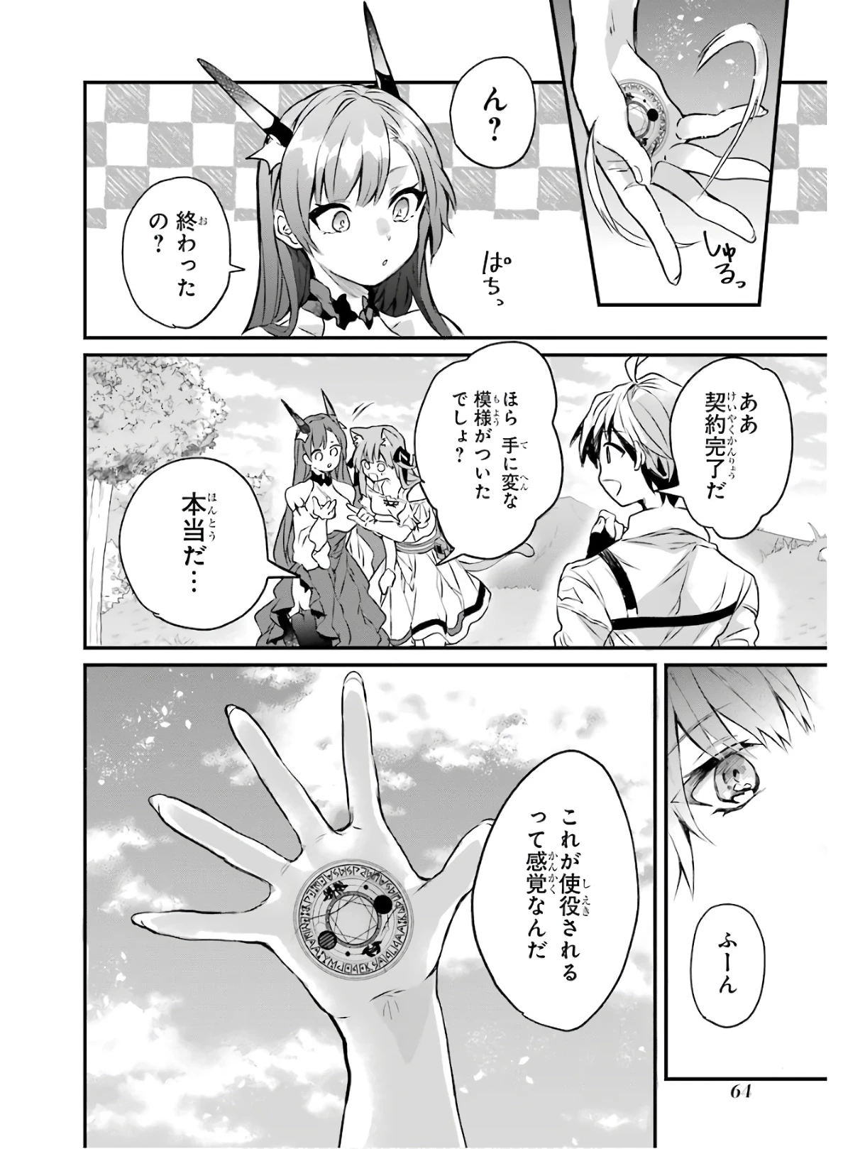 勇者パーティーを追放されたビーストテイマー、最強種族の猫耳少女と出会う 第14話 - 12