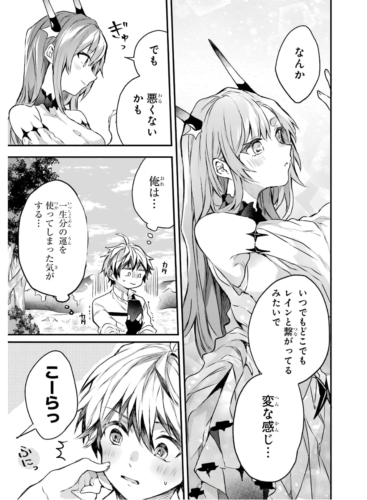 勇者パーティーを追放されたビーストテイマー、最強種族の猫耳少女と出会う 第14話 - 13