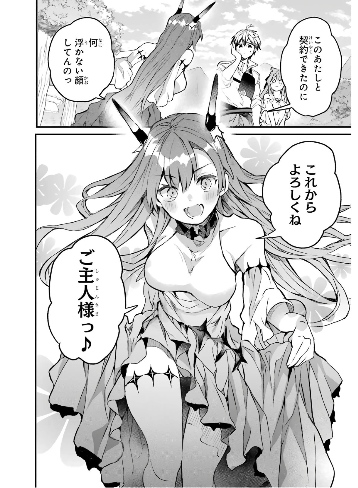 勇者パーティーを追放されたビーストテイマー、最強種族の猫耳少女と出会う 第14話 - 14