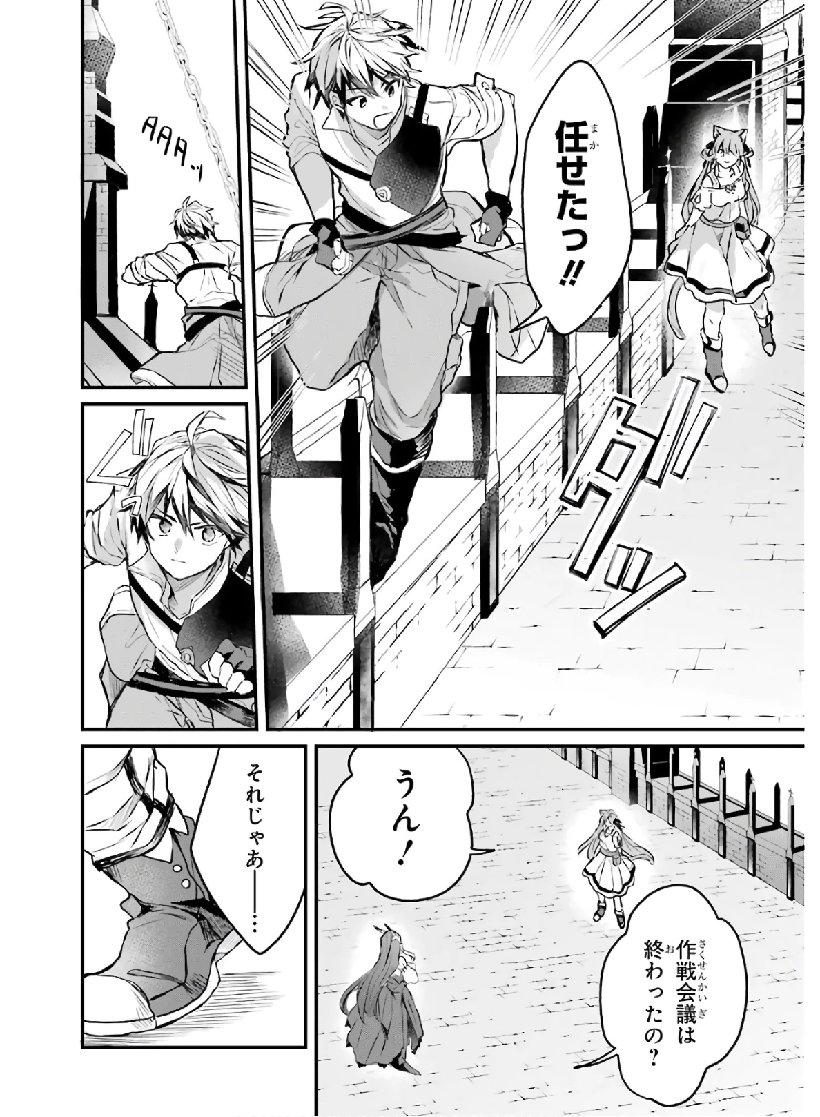 勇者パーティーを追放されたビーストテイマー、最強種族の猫耳少女と出会う 第13話 - 2