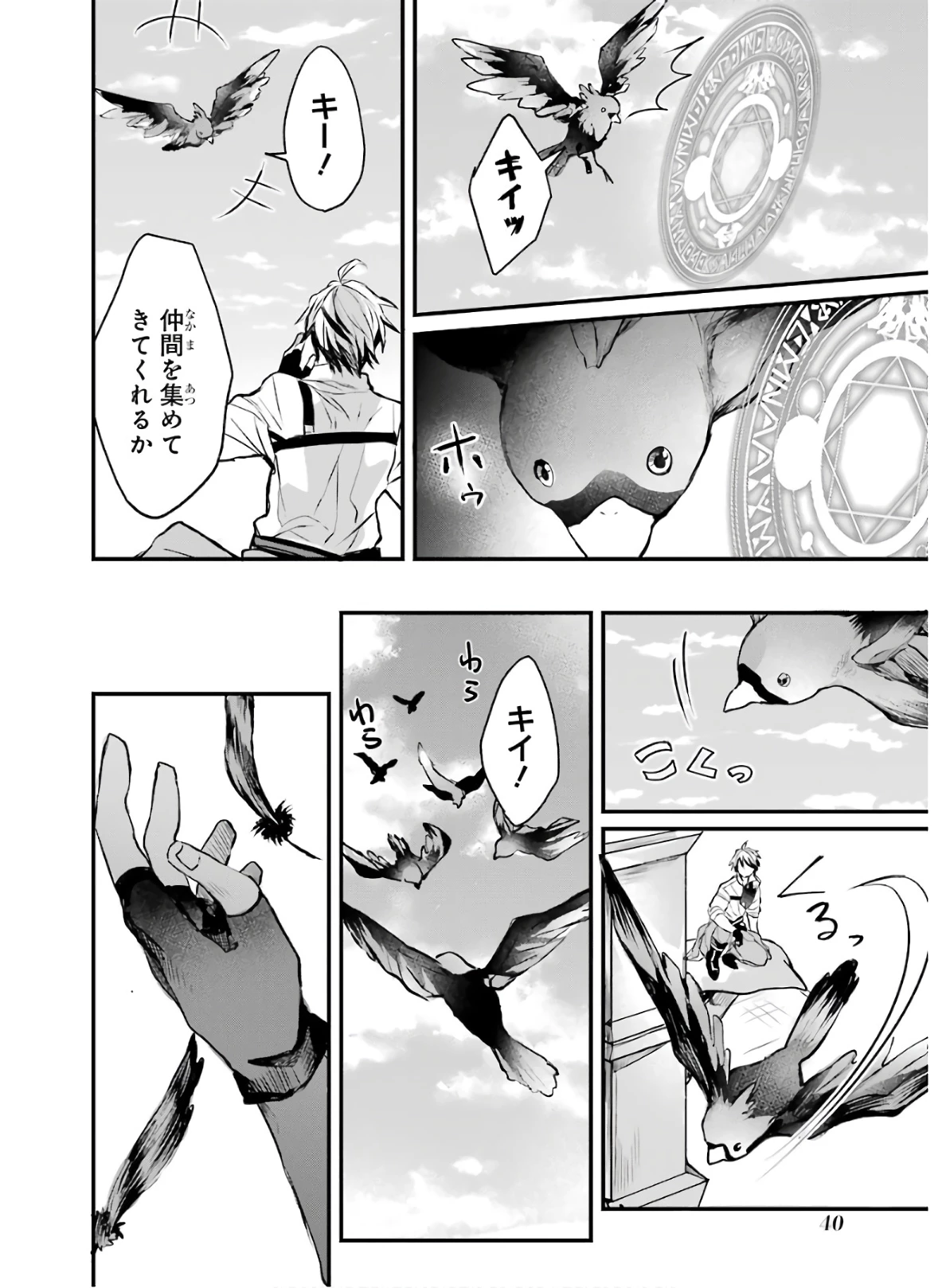 勇者パーティーを追放されたビーストテイマー、最強種族の猫耳少女と出会う 第13話 - 6