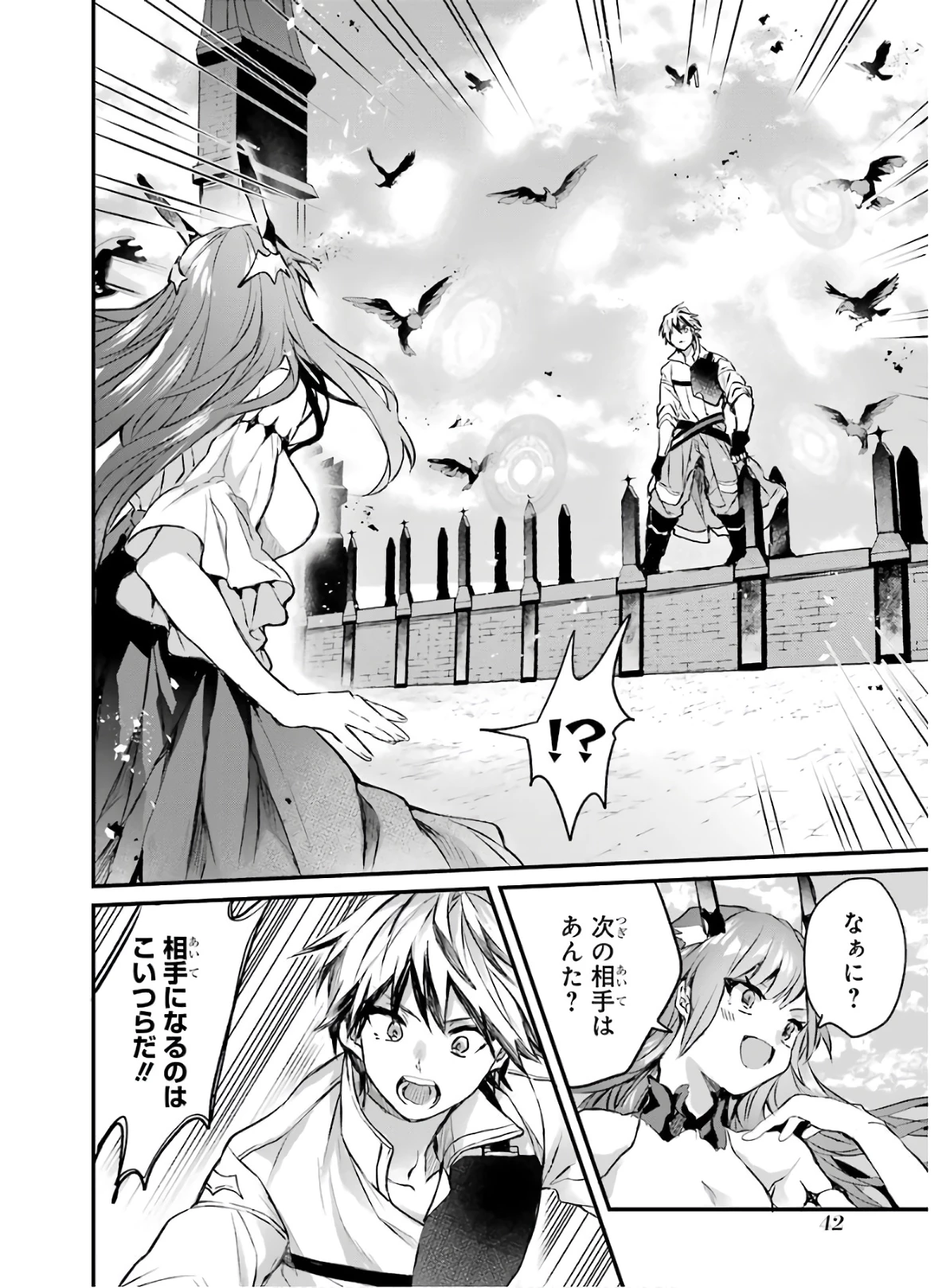 勇者パーティーを追放されたビーストテイマー、最強種族の猫耳少女と出会う 第13話 - 8