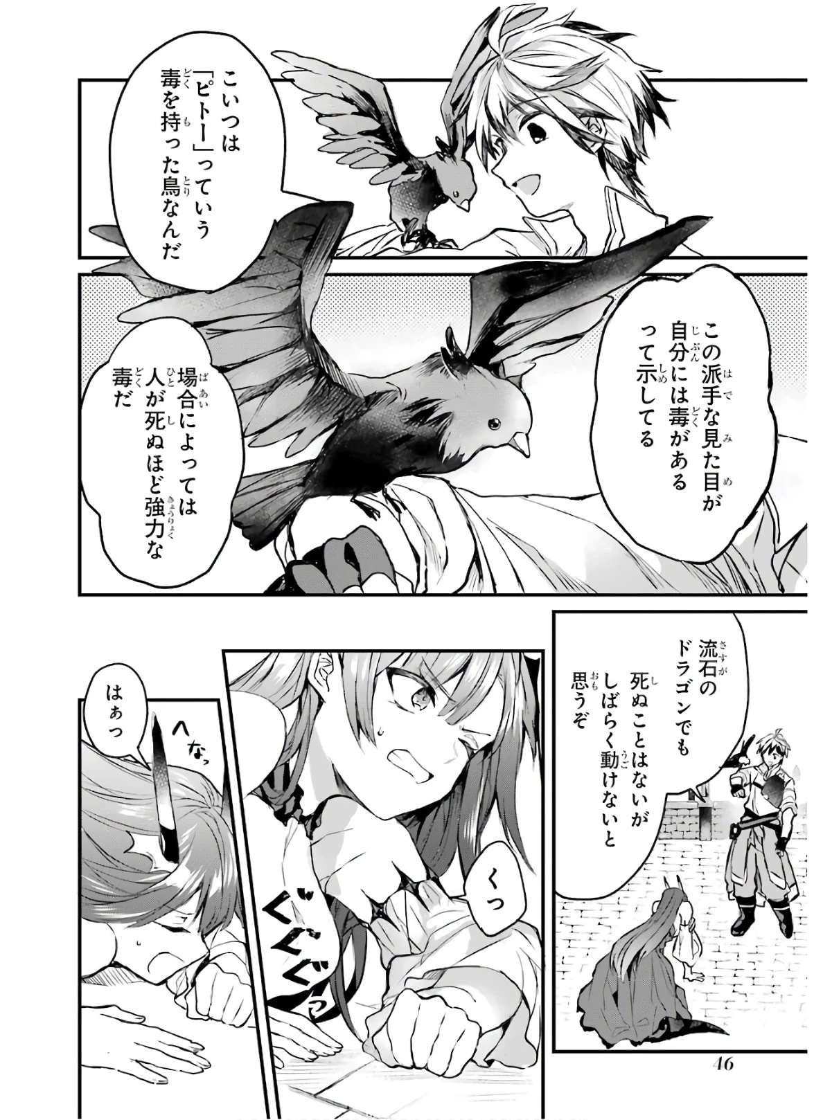 勇者パーティーを追放されたビーストテイマー、最強種族の猫耳少女と出会う 第13話 - 12