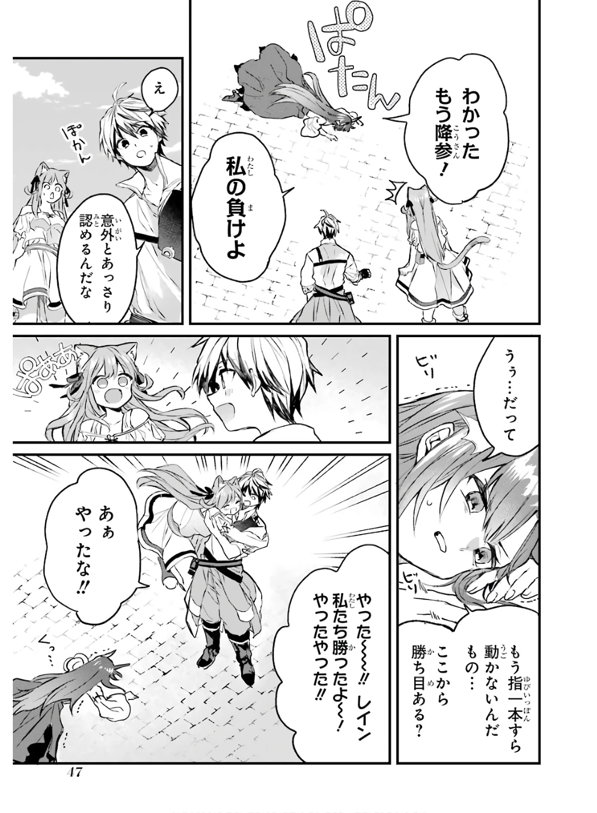 勇者パーティーを追放されたビーストテイマー、最強種族の猫耳少女と出会う 第13話 - 13