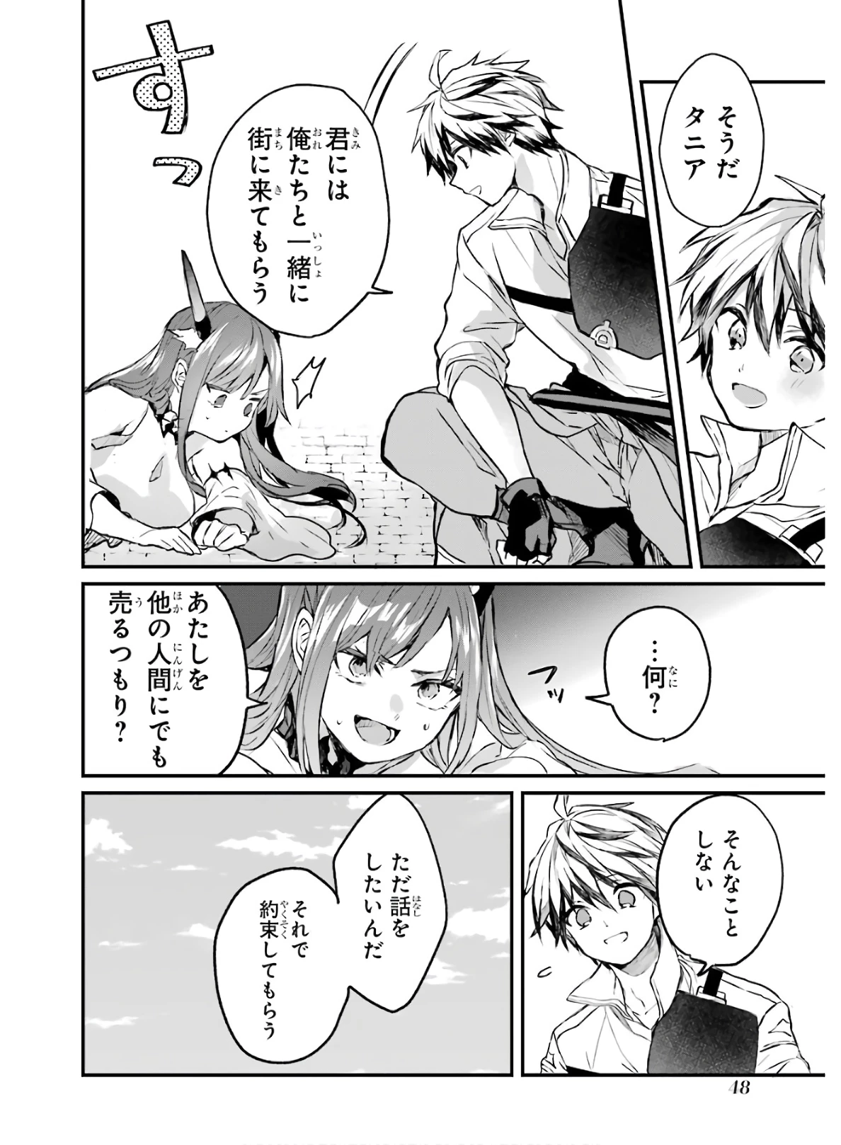 勇者パーティーを追放されたビーストテイマー、最強種族の猫耳少女と出会う 第13話 - 14