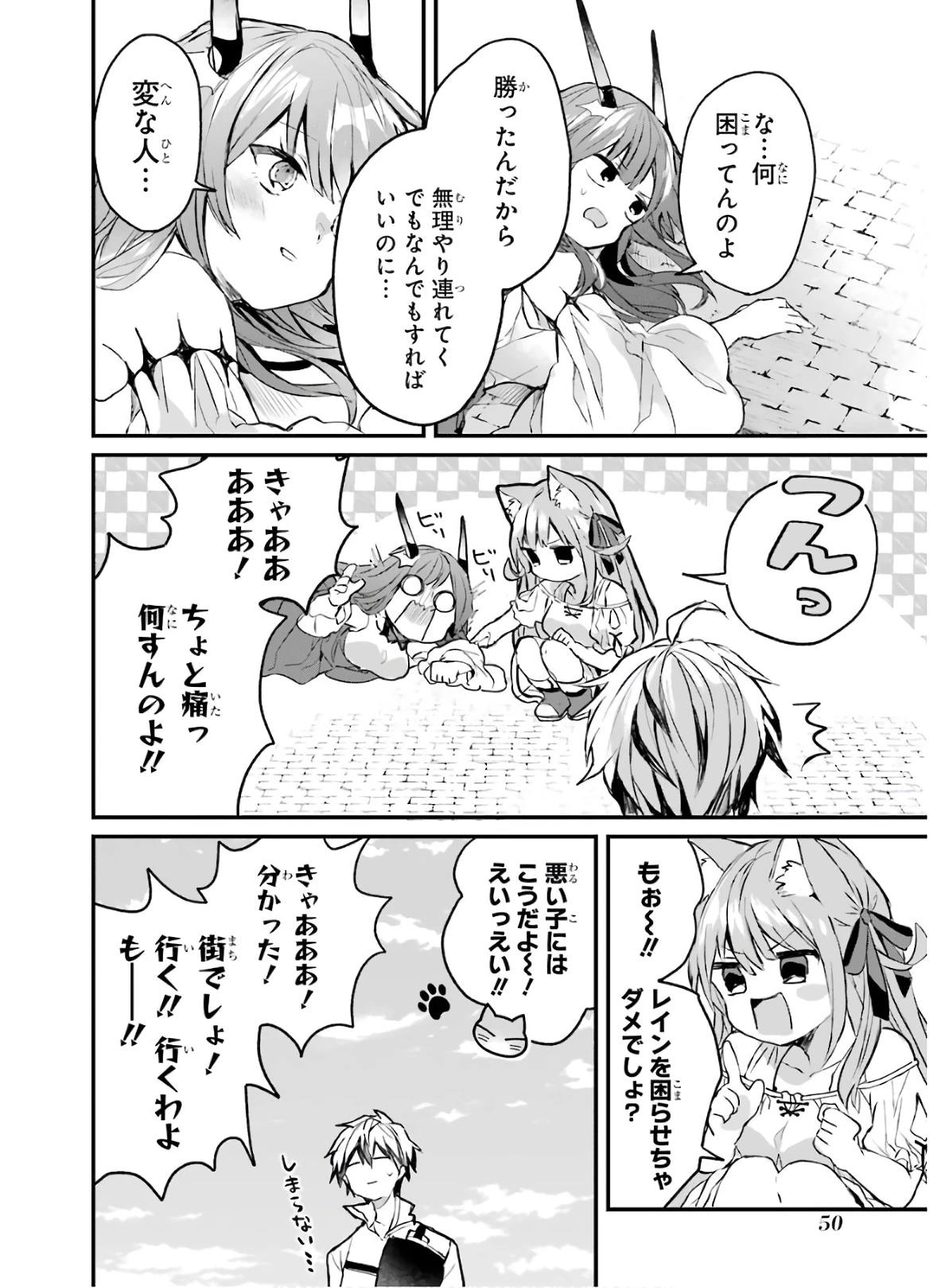 勇者パーティーを追放されたビーストテイマー、最強種族の猫耳少女と出会う 第13話 - 16