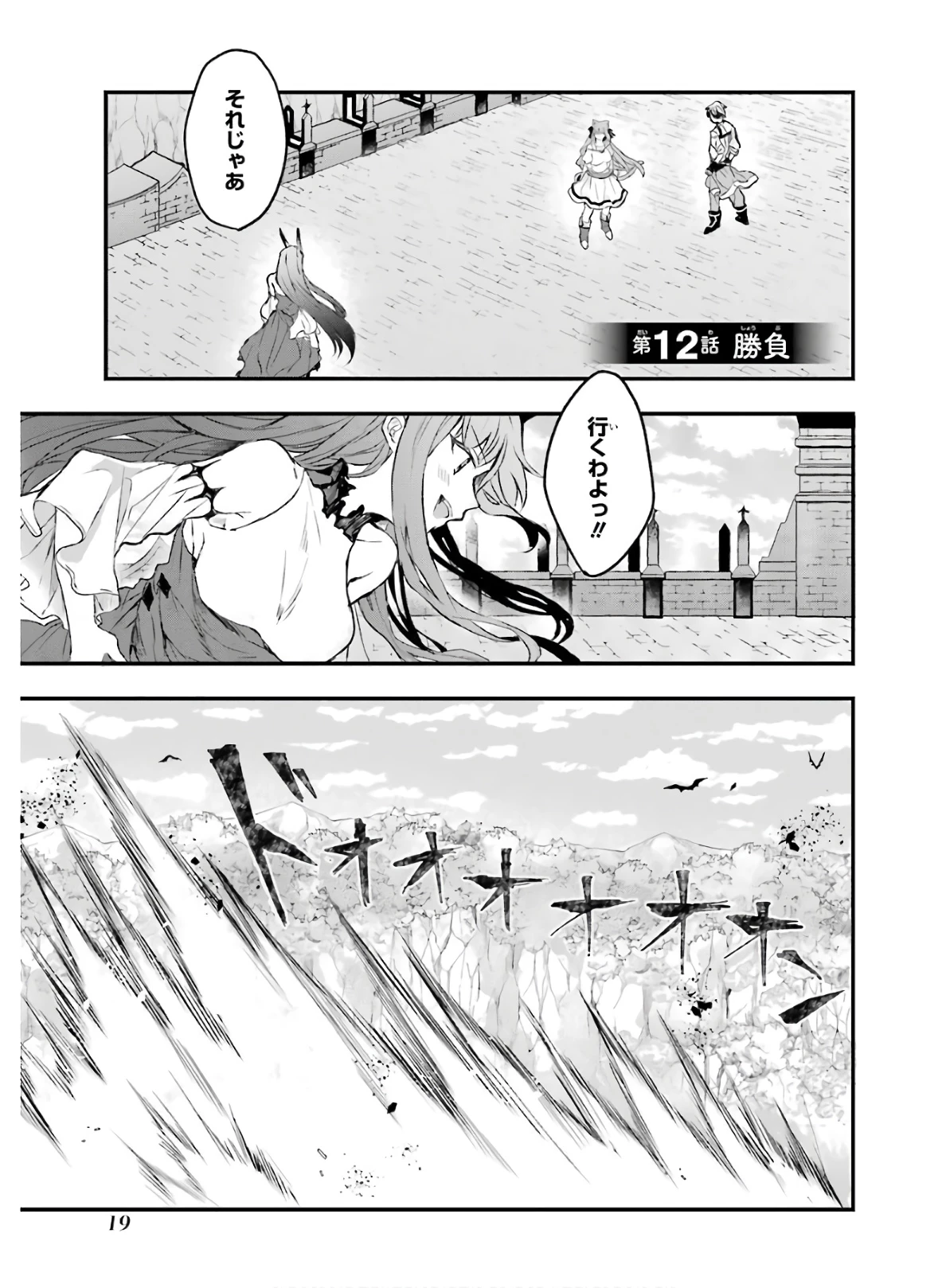 勇者パーティーを追放されたビーストテイマー、最強種族の猫耳少女と出会う 第12話 - 1