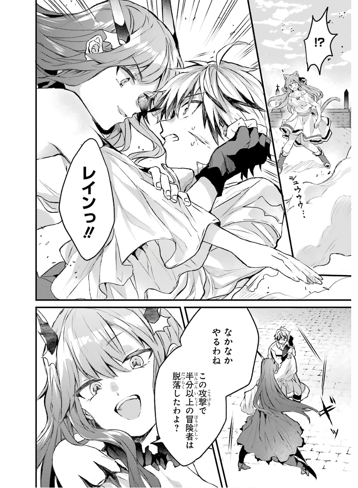 勇者パーティーを追放されたビーストテイマー、最強種族の猫耳少女と出会う 第12話 - 2