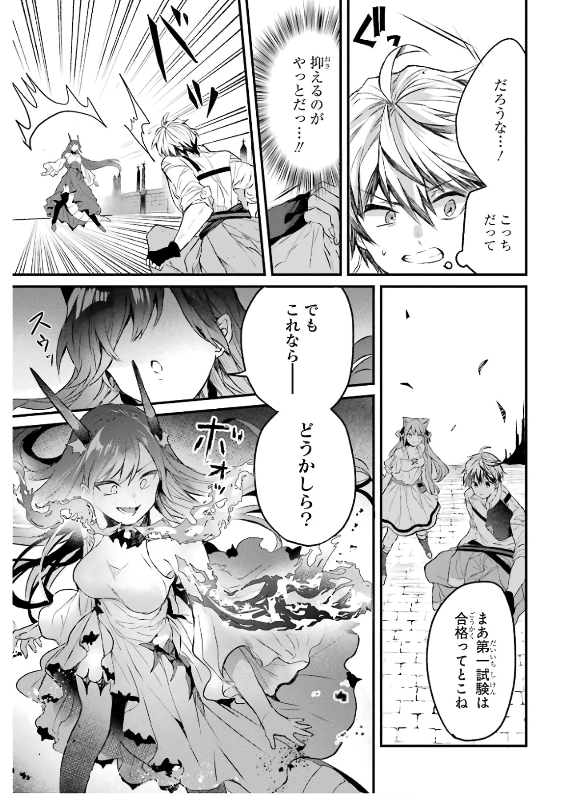 勇者パーティーを追放されたビーストテイマー、最強種族の猫耳少女と出会う 第12話 - 3