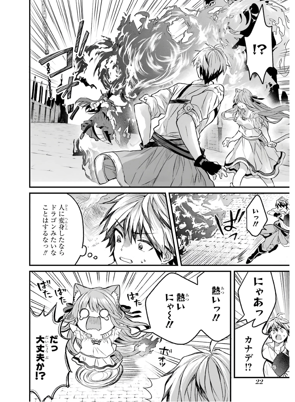 勇者パーティーを追放されたビーストテイマー、最強種族の猫耳少女と出会う 第12話 - 4