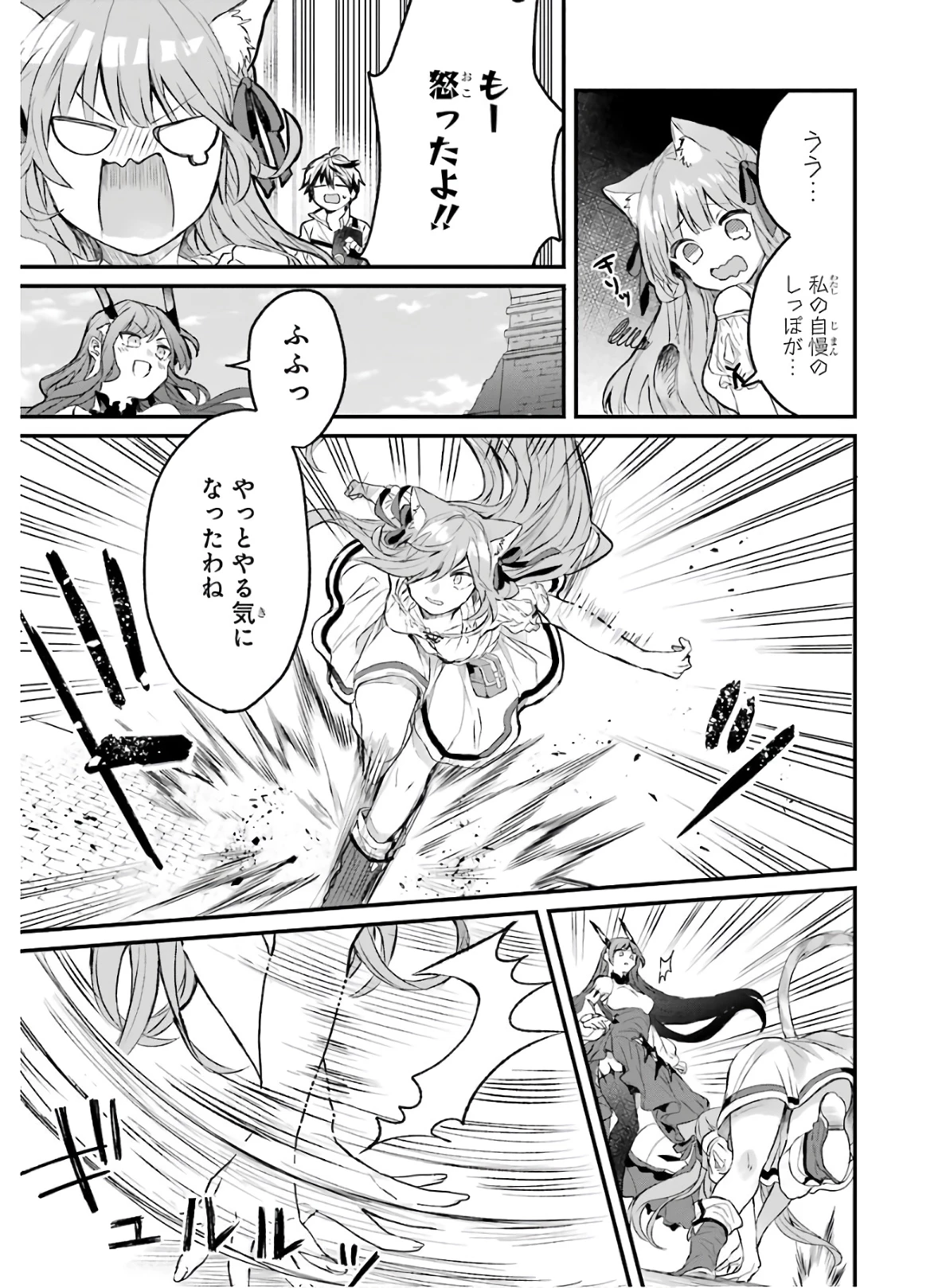 勇者パーティーを追放されたビーストテイマー、最強種族の猫耳少女と出会う 第12話 - 5