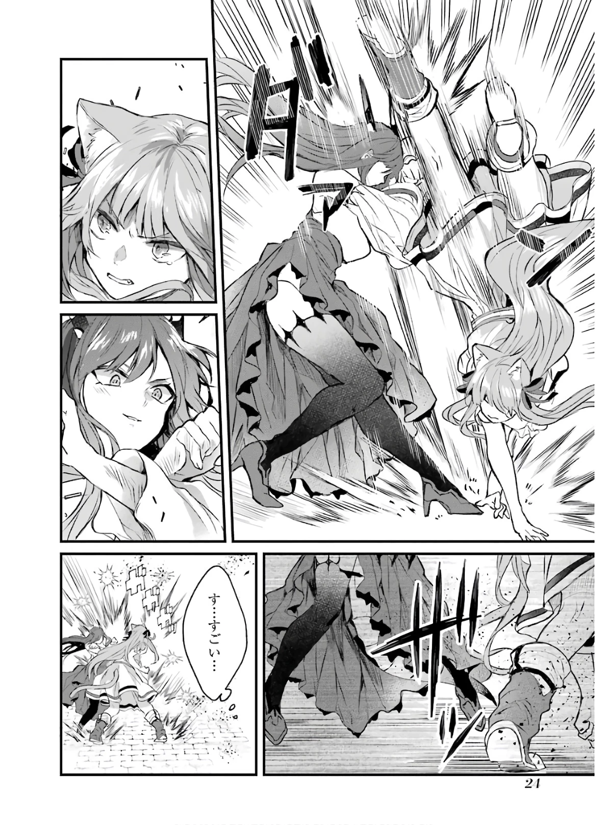 勇者パーティーを追放されたビーストテイマー、最強種族の猫耳少女と出会う 第12話 - 6