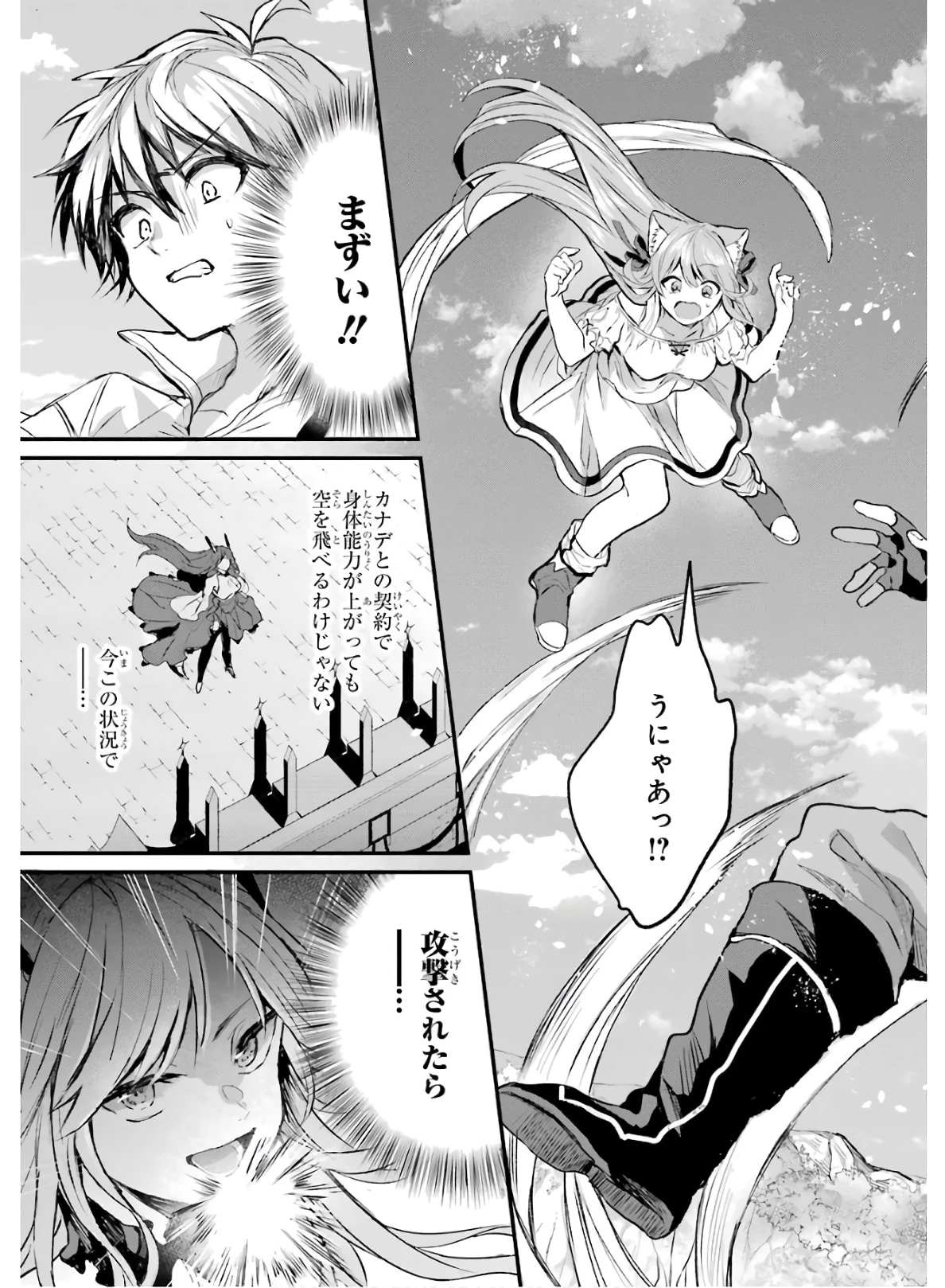 勇者パーティーを追放されたビーストテイマー、最強種族の猫耳少女と出会う 第12話 - 11