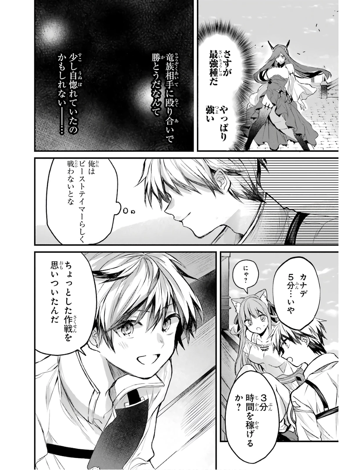 勇者パーティーを追放されたビーストテイマー、最強種族の猫耳少女と出会う 第12話 - 14