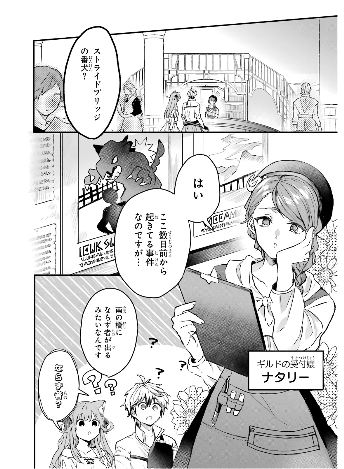 勇者パーティーを追放されたビーストテイマー、最強種族の猫耳少女と出会う 第11話 - 4