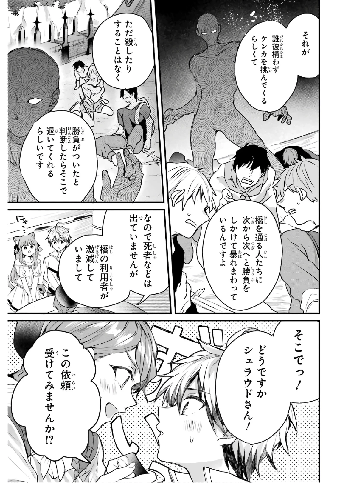 勇者パーティーを追放されたビーストテイマー、最強種族の猫耳少女と出会う 第11話 - 5