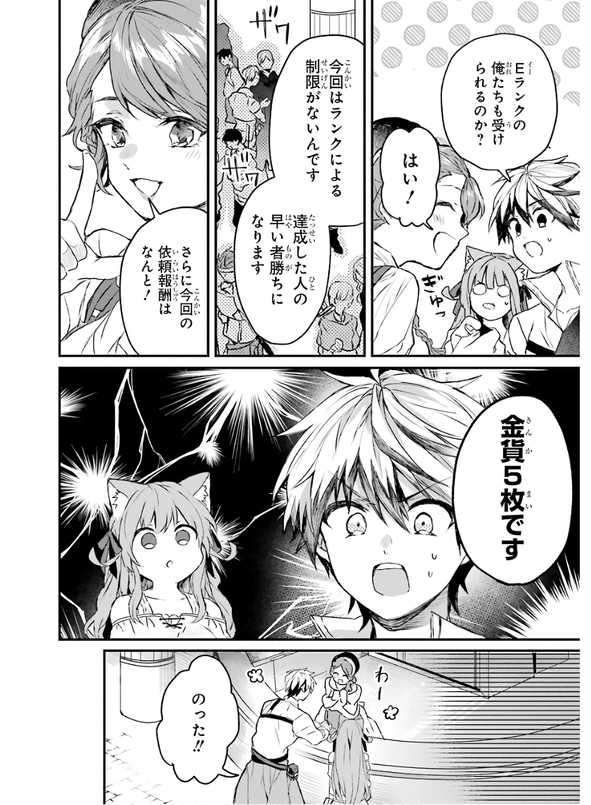 勇者パーティーを追放されたビーストテイマー、最強種族の猫耳少女と出会う 第11話 - 6