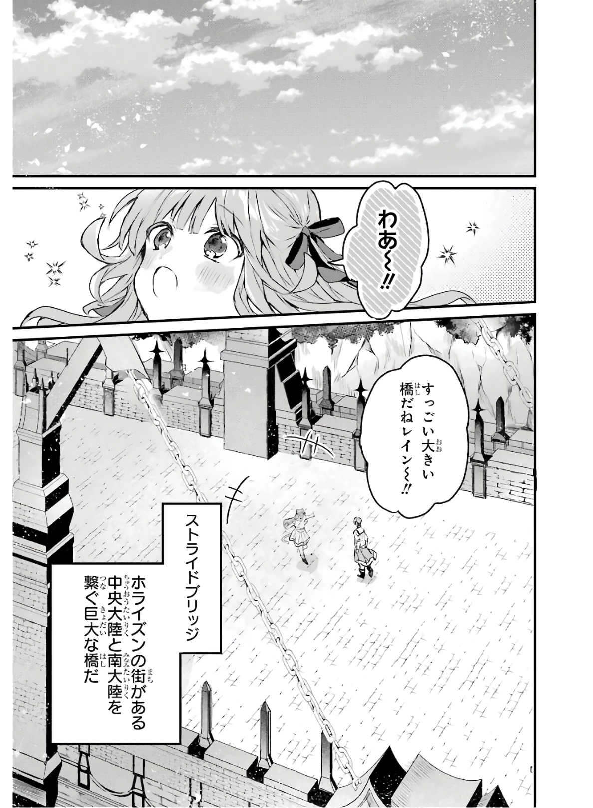 勇者パーティーを追放されたビーストテイマー、最強種族の猫耳少女と出会う 第11話 - 7