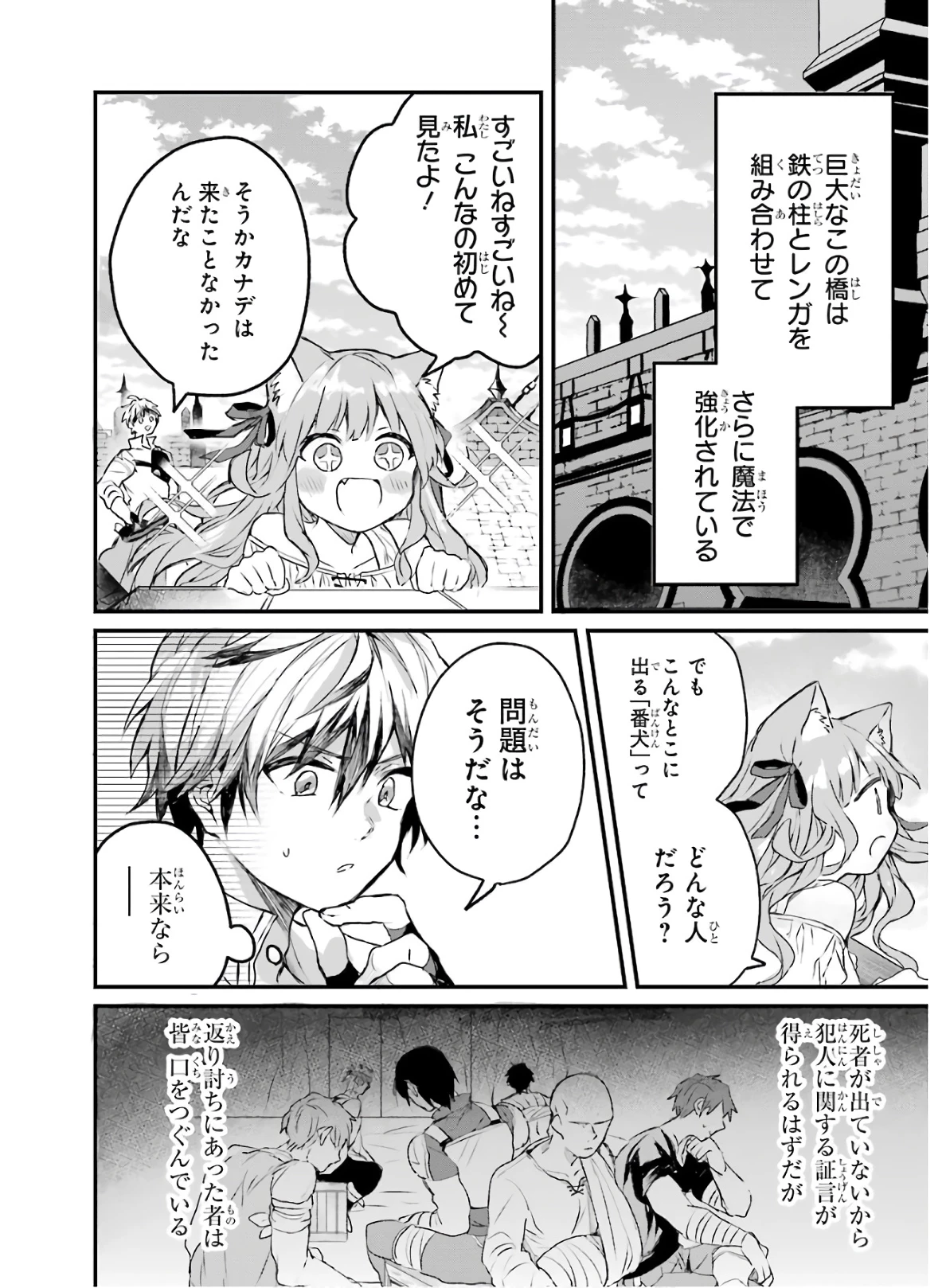 勇者パーティーを追放されたビーストテイマー、最強種族の猫耳少女と出会う 第11話 - 8