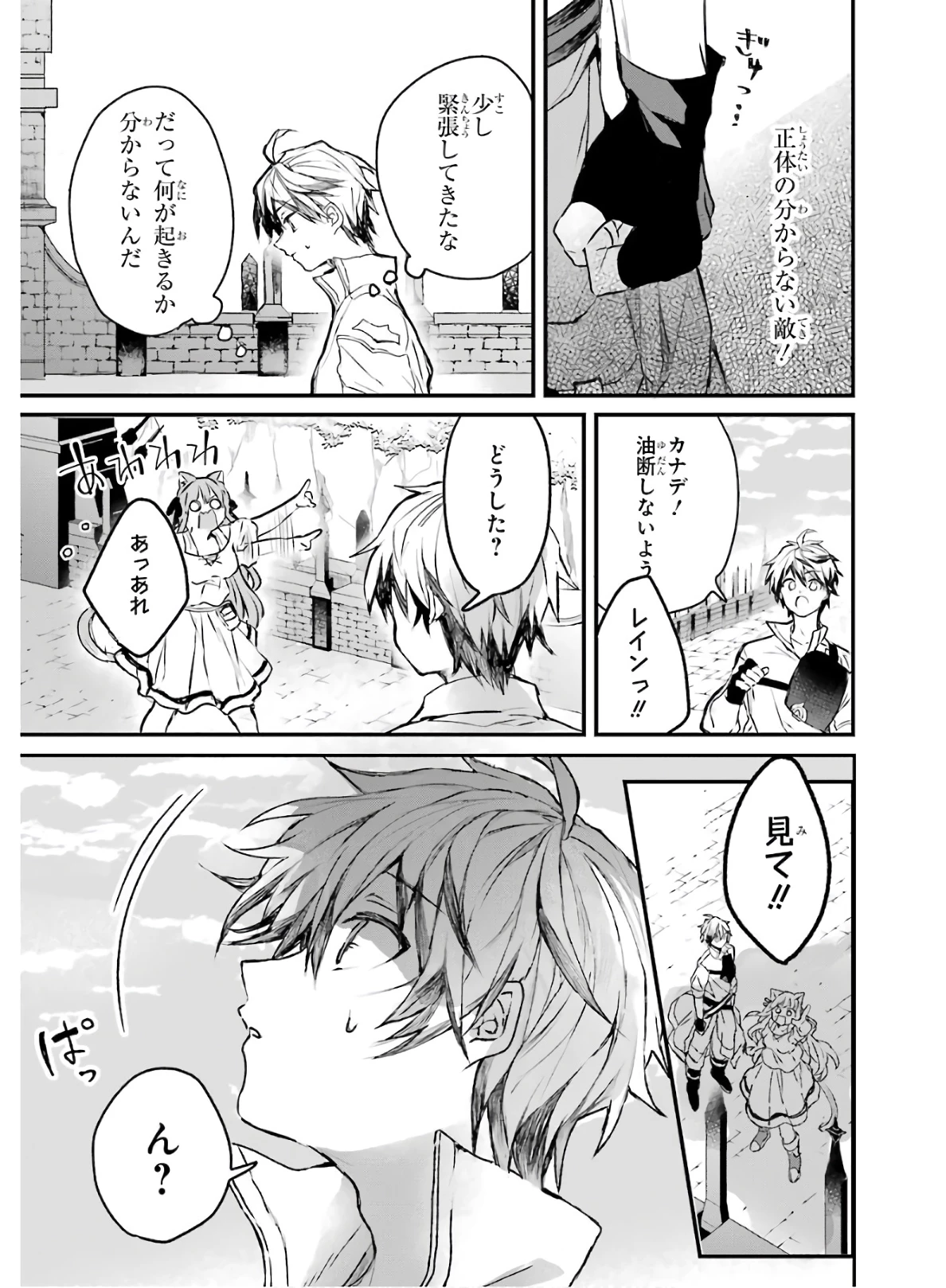 勇者パーティーを追放されたビーストテイマー、最強種族の猫耳少女と出会う 第11話 - 9