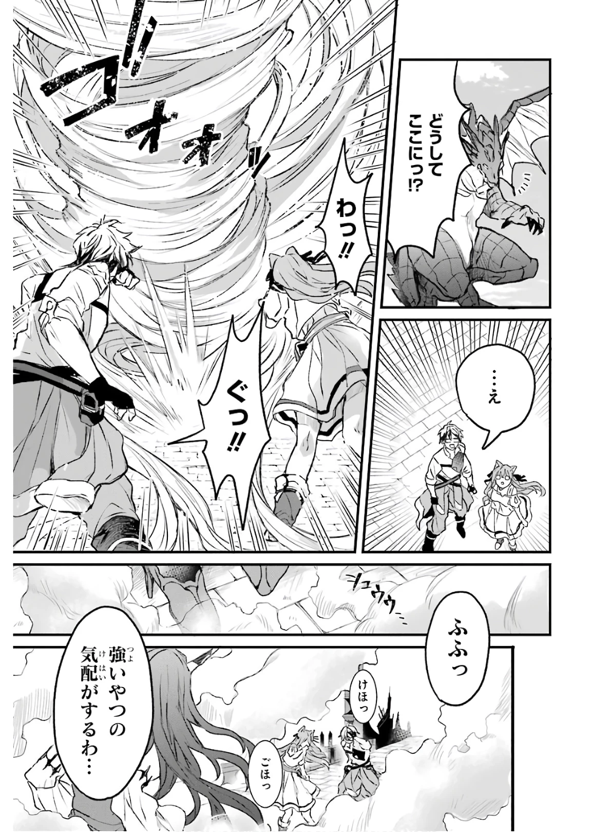 勇者パーティーを追放されたビーストテイマー、最強種族の猫耳少女と出会う 第11話 - 11