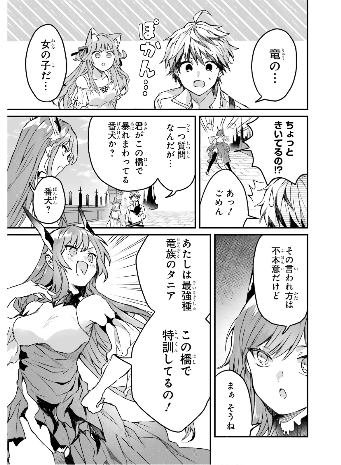 勇者パーティーを追放されたビーストテイマー、最強種族の猫耳少女と出会う 第11話 - 13