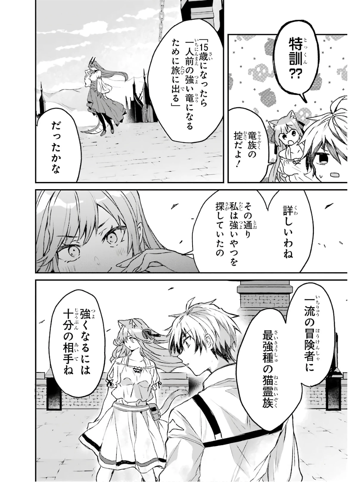 勇者パーティーを追放されたビーストテイマー、最強種族の猫耳少女と出会う 第11話 - 14