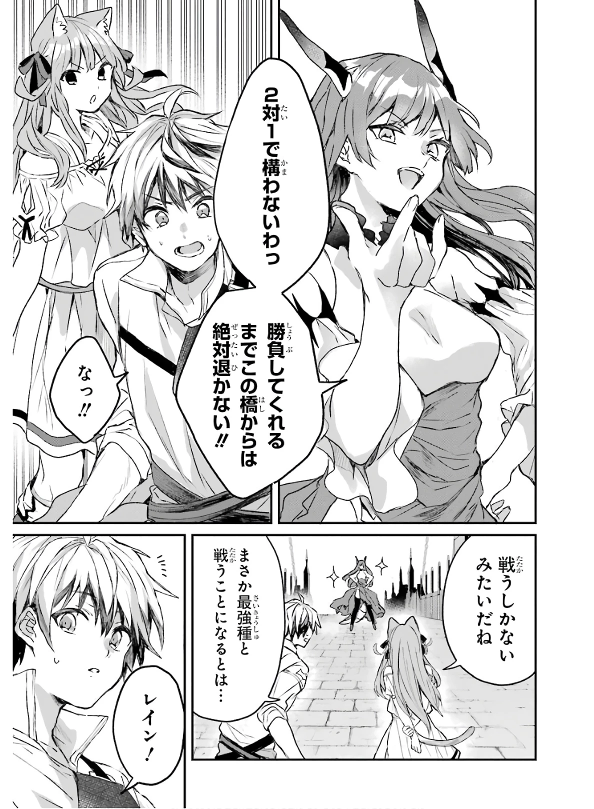 勇者パーティーを追放されたビーストテイマー、最強種族の猫耳少女と出会う 第11話 - 15