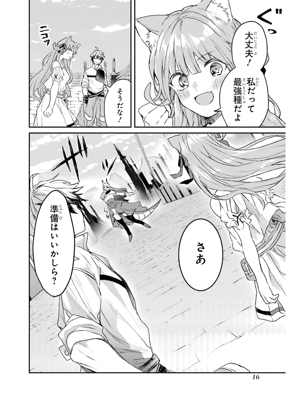 勇者パーティーを追放されたビーストテイマー、最強種族の猫耳少女と出会う 第11話 - 16