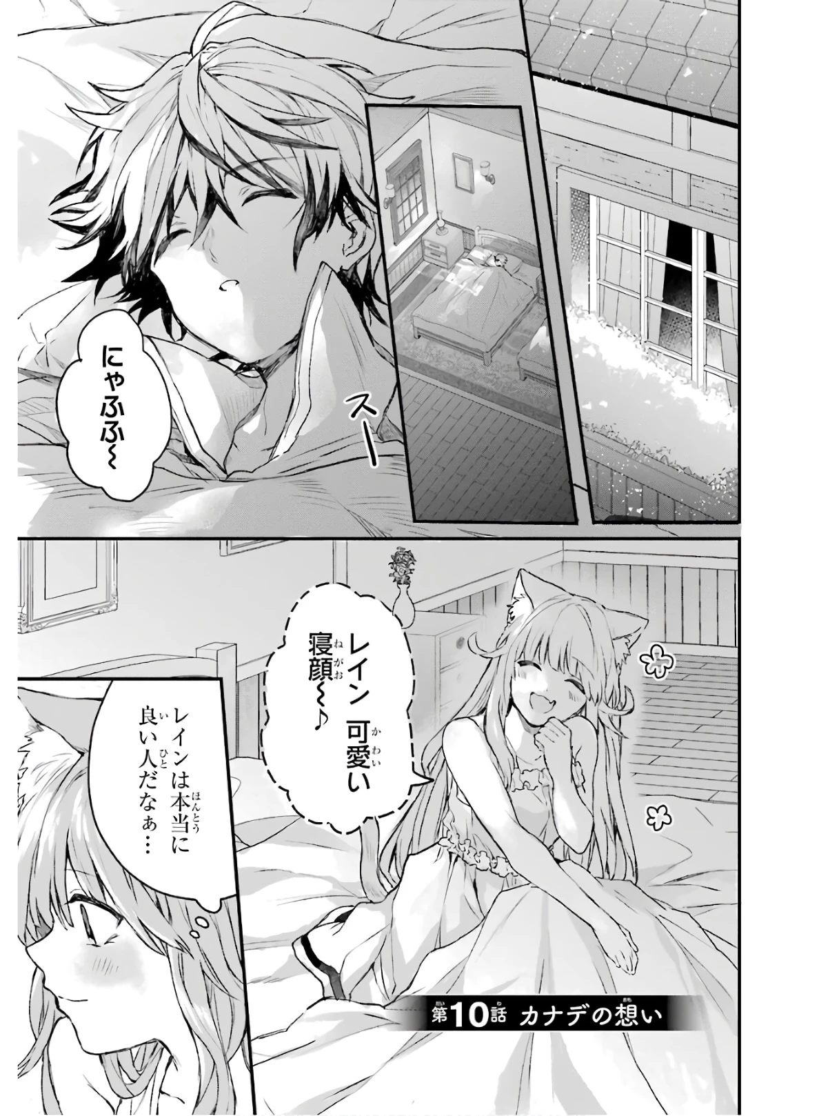 勇者パーティーを追放されたビーストテイマー、最強種族の猫耳少女と出会う 第10話 - 1