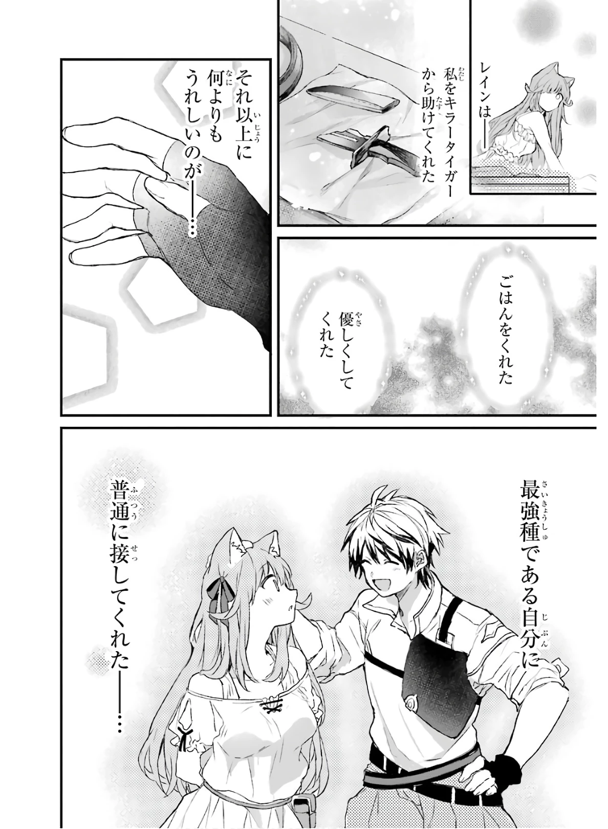 勇者パーティーを追放されたビーストテイマー、最強種族の猫耳少女と出会う 第10話 - 2